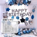 氣派藍色生日派對氣球系列(12吋氣球加厚款) 生日氣球組 求婚氣球 氦氣氣球 生日派對氣球 空飄氣球 滿月周歲氣球套裝-規格圖9
