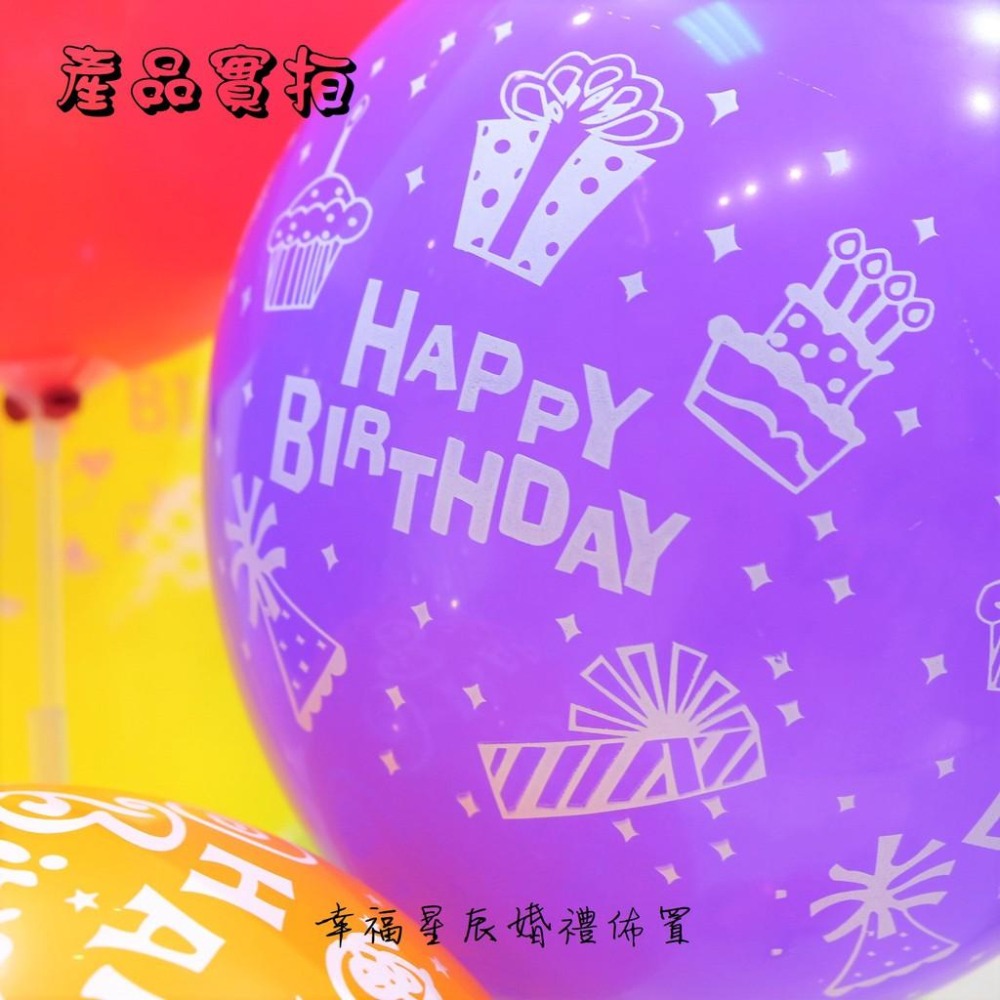 12寸3.2克生日印刷氣球_幸福星辰婚禮佈置_圓點波點 乳膠氣球 生日氣球 活動裝飾 佈置氣球 氣球生日-細節圖7