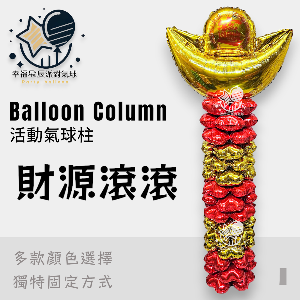 氣球球柱 拱門 氣球立柱 校慶 畢業 四葉氣球 水管底座 氣球支架 氣球柱 開幕柱子 開幕氣球 聖誕節 萬聖節 母親節-規格圖6