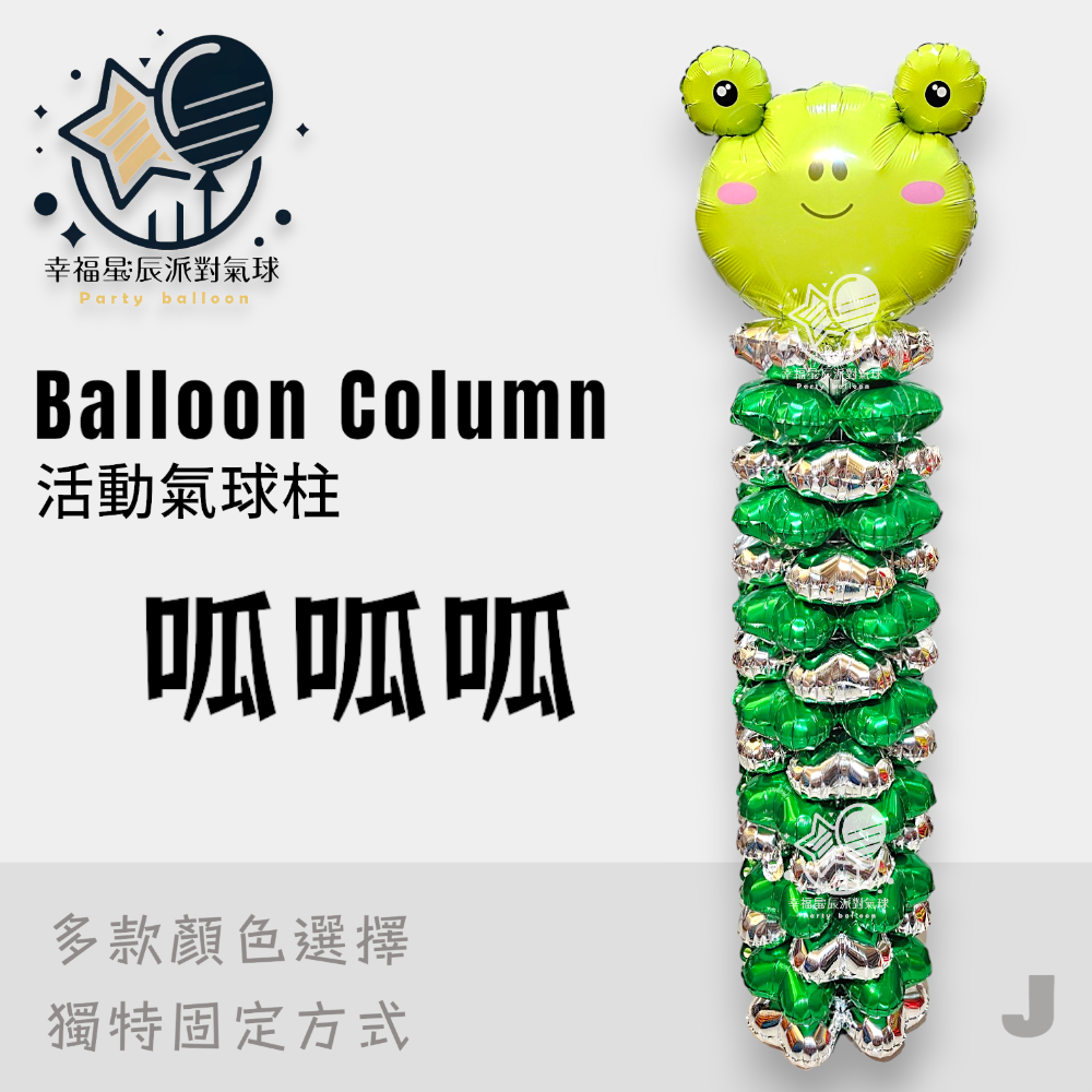 J.呱呱呱