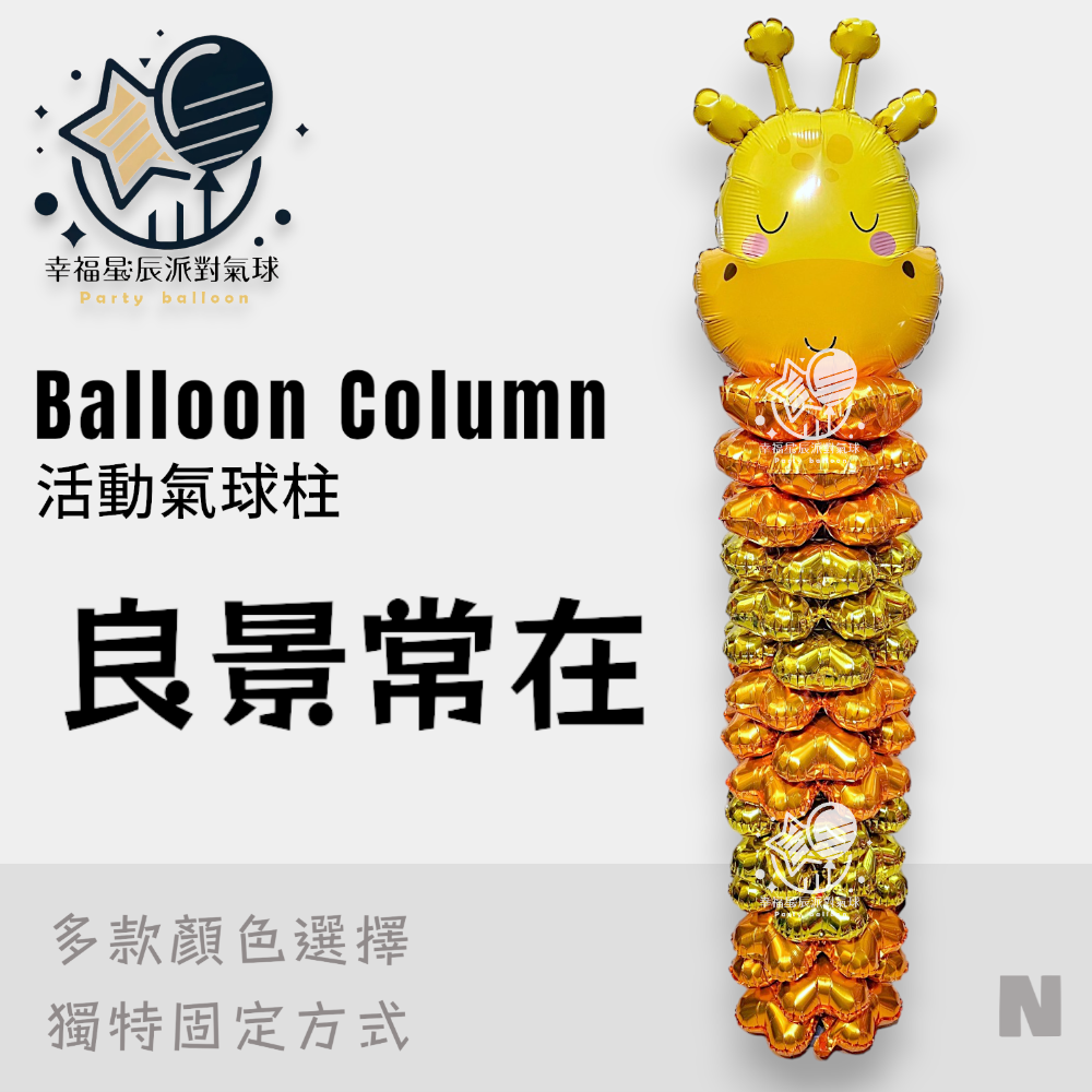 N.良景常在