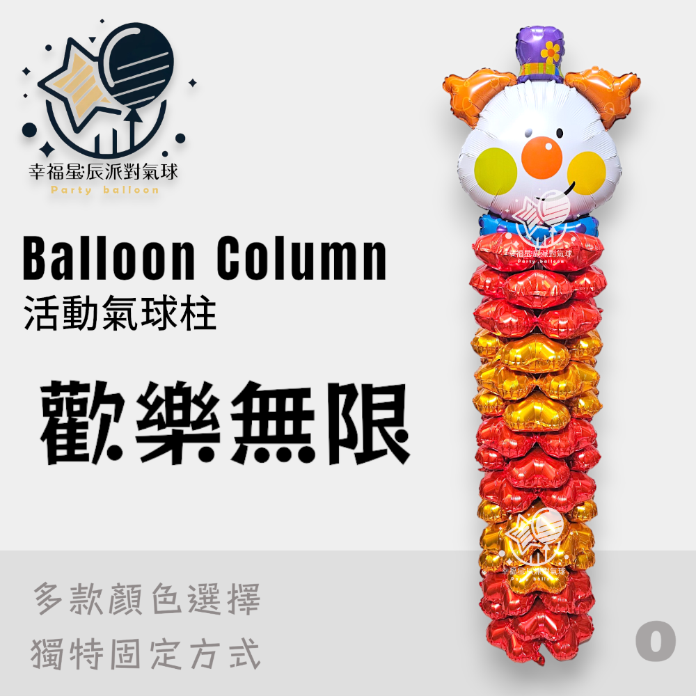 O.歡樂無限