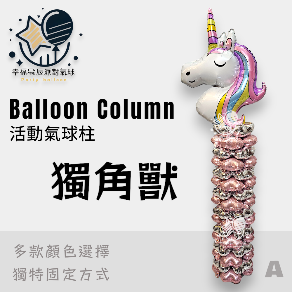 氣球球柱 拱門 氣球立柱 校慶 畢業 四葉氣球 水管底座 氣球支架 氣球柱 開幕柱子 開幕氣球 聖誕節 萬聖節 母親節-規格圖6