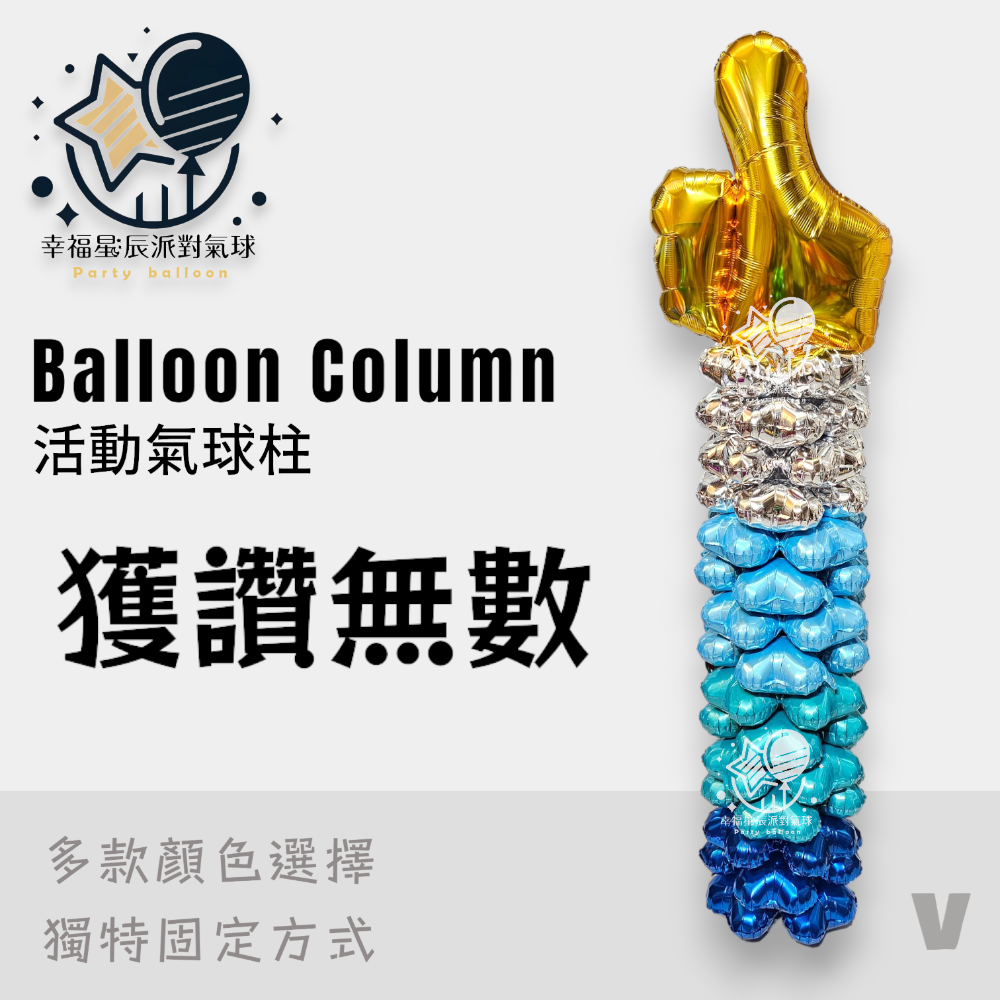 氣球球柱 拱門 氣球立柱 校慶 畢業 四葉氣球 水管底座 氣球支架 氣球柱 開幕柱子 開幕氣球 聖誕節 萬聖節 母親節-規格圖6