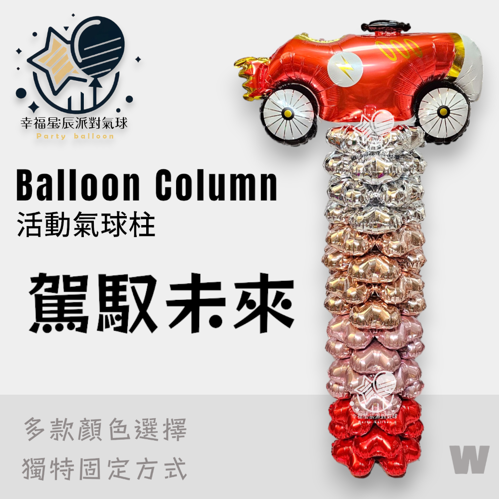 W.駕馭未來