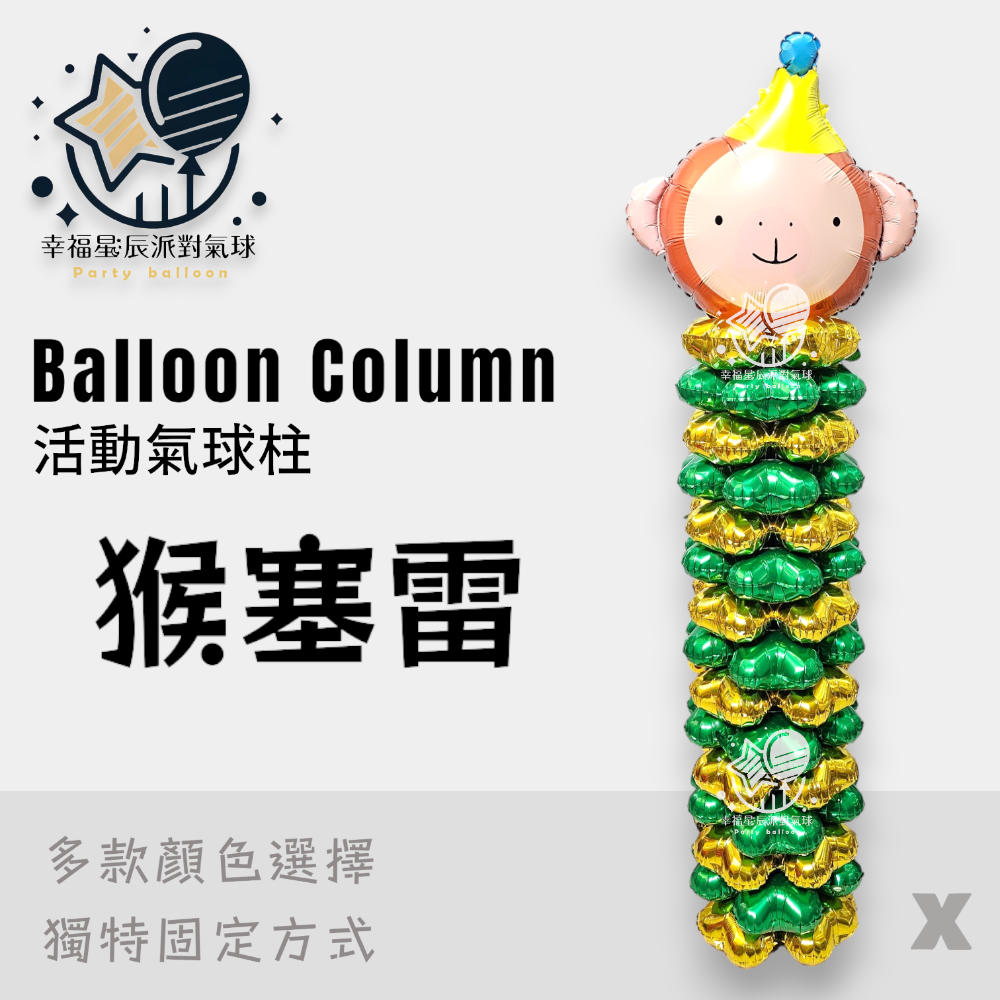 氣球球柱 拱門 氣球立柱 校慶 畢業 四葉氣球 水管底座 氣球支架 氣球柱 開幕柱子 開幕氣球 聖誕節 萬聖節 母親節-規格圖6