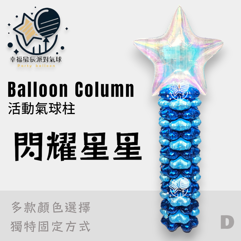 D.閃耀星星