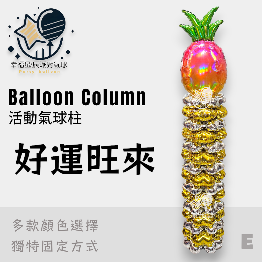 氣球球柱 拱門 氣球立柱 校慶 畢業 四葉氣球 水管底座 氣球支架 氣球柱 開幕柱子 開幕氣球 聖誕節 萬聖節 母親節-規格圖6