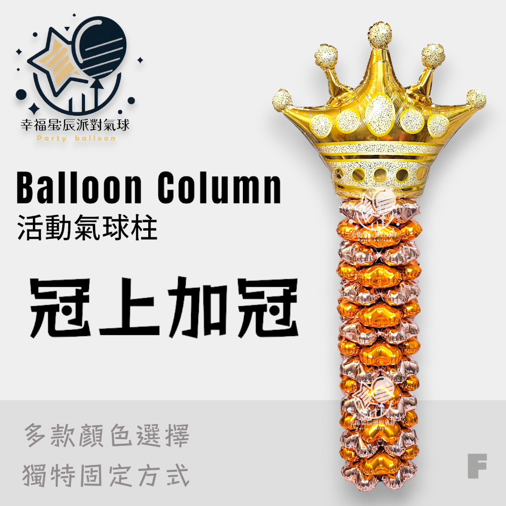 F.冠上加冠