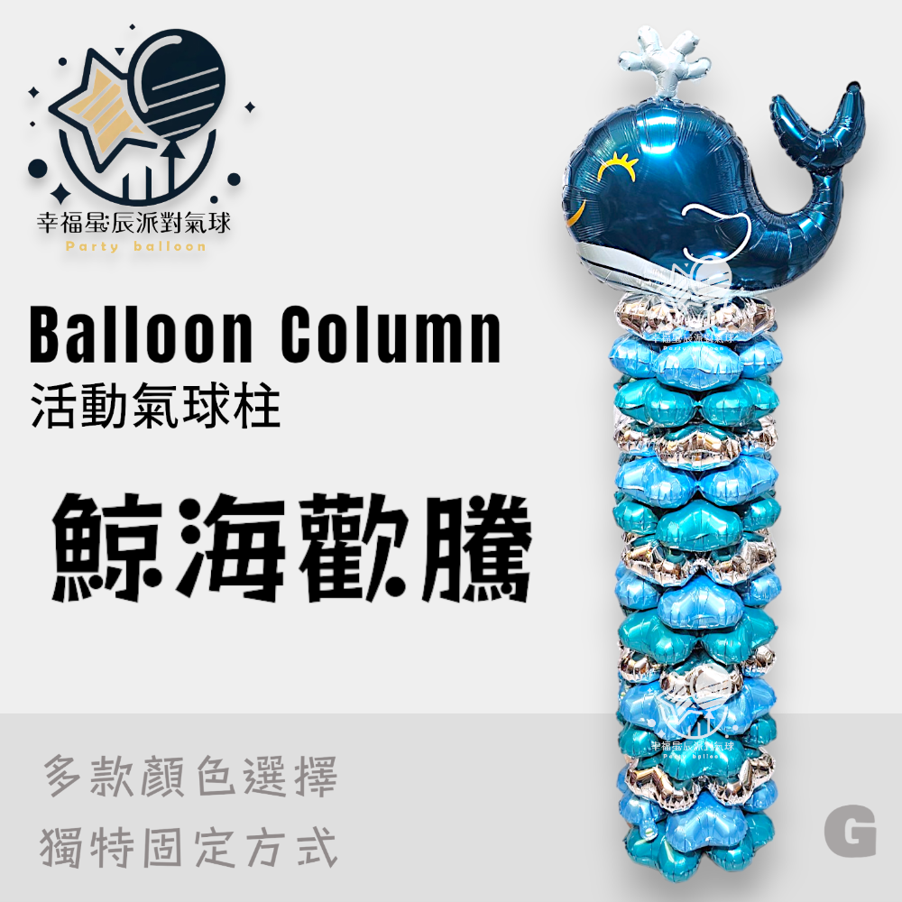 氣球球柱 拱門 氣球立柱 校慶 畢業 四葉氣球 水管底座 氣球支架 氣球柱 開幕柱子 開幕氣球 聖誕節 萬聖節 母親節-規格圖6