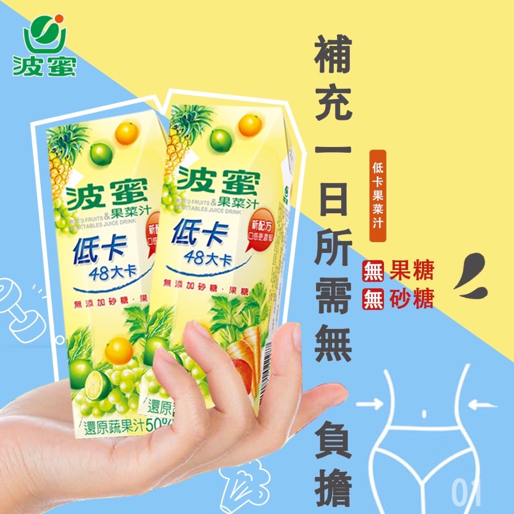 【文暄選物】現貨 波蜜 一日蔬果利樂鑽系列 100% 蔬果汁 共五款 250ml-細節圖4