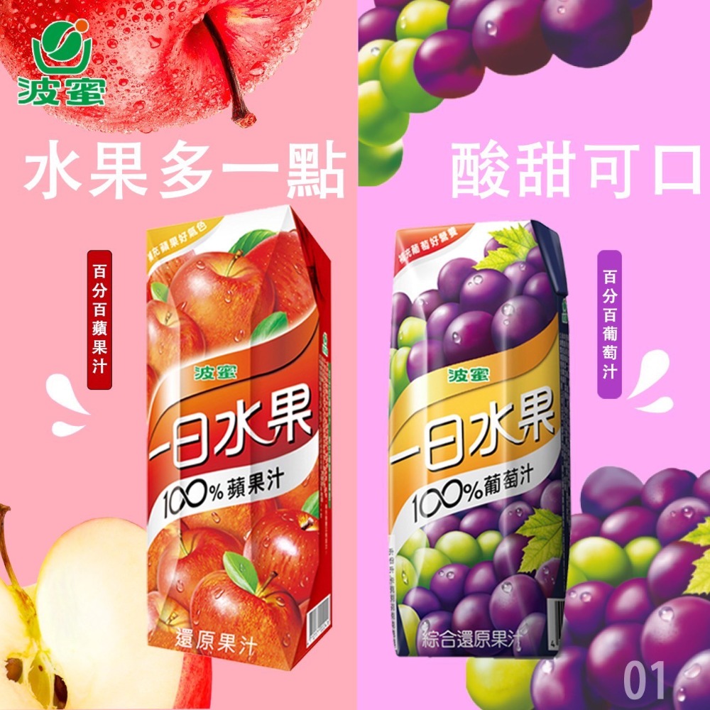 【文暄選物】現貨 波蜜 一日蔬果利樂鑽系列 100% 蔬果汁 共五款 250ml-細節圖5