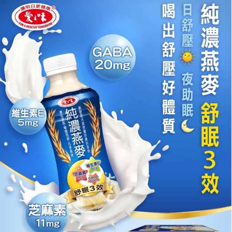 【文暄選物】現貨-愛之味 純濃燕麥 共四款 舒眠三效 葡萄糖胺 膠原蛋白 葉黃素晶亮 290ml-細節圖5