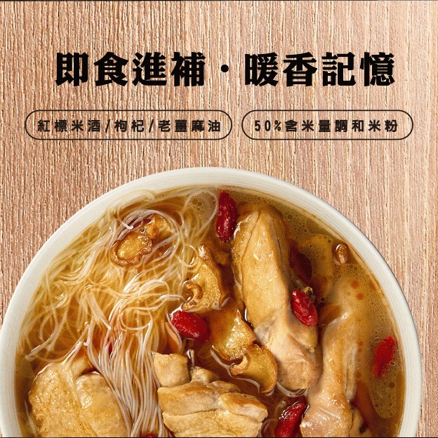 【文暄選物】新竹 老鍋酒香麻油雞風味炊粉 4入包/袋 老鍋米粉 炊粉 細米粉-細節圖4