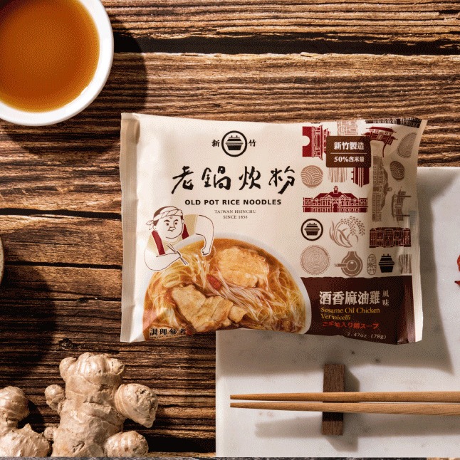 【文暄選物】新竹 老鍋酒香麻油雞風味炊粉 4入包/袋 老鍋米粉 炊粉 細米粉-細節圖7