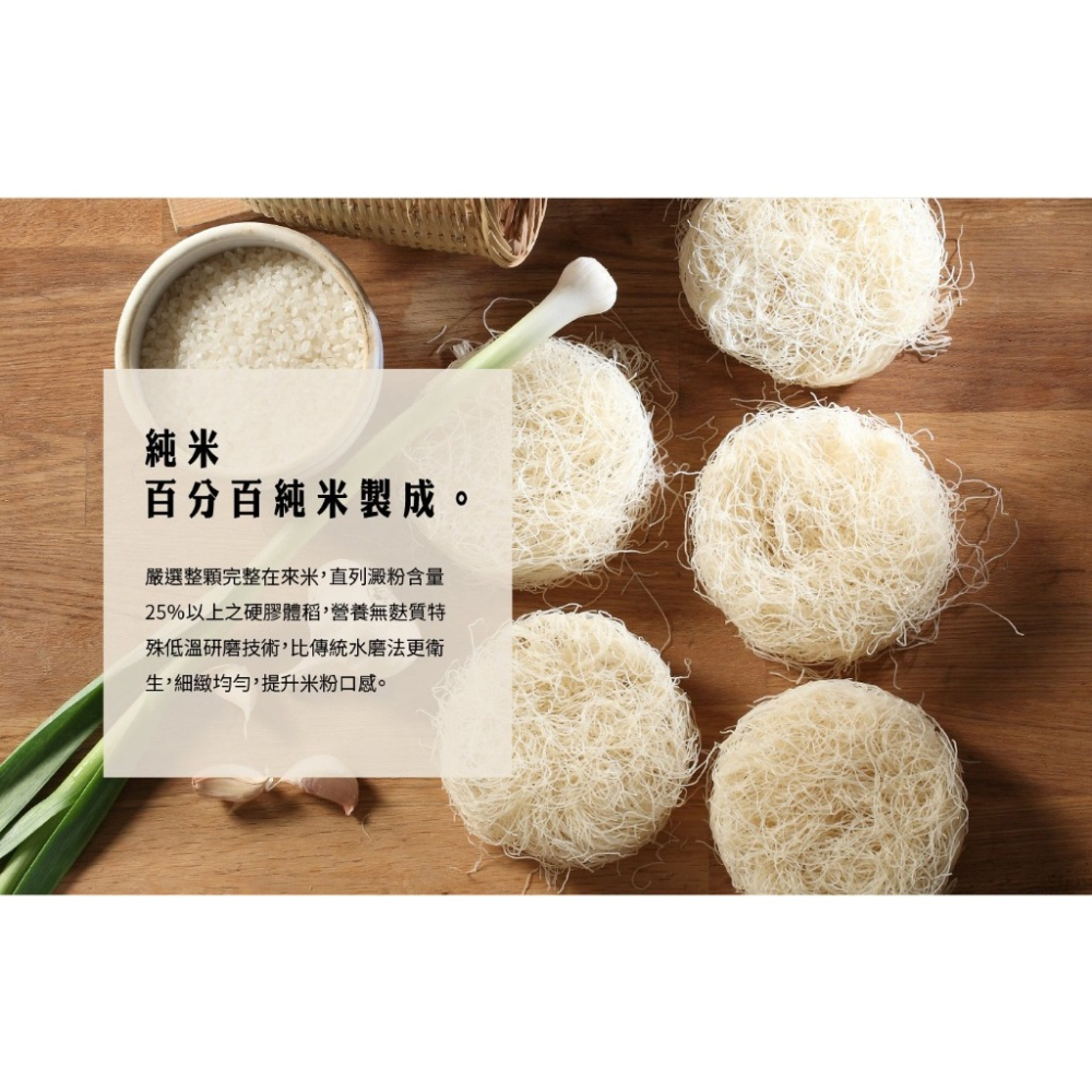 【文暄選物】現貨 快出 新竹 老鍋純米香菇肉燥風味湯米粉(4入包/袋) 老鍋 米粉 炊粉 細米粉-細節圖3