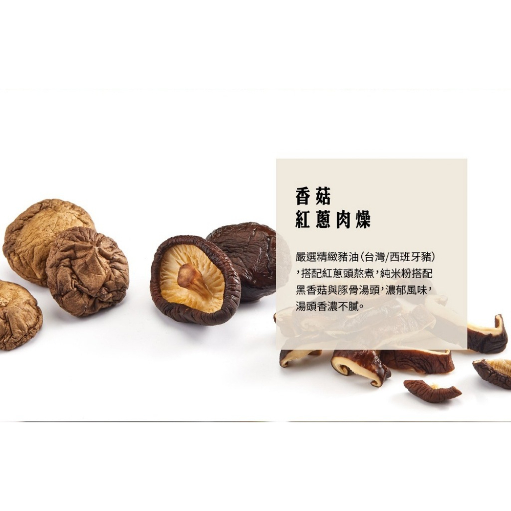 【文暄選物】現貨 快出 新竹 老鍋純米香菇肉燥風味湯米粉(4入包/袋) 老鍋 米粉 炊粉 細米粉-細節圖4
