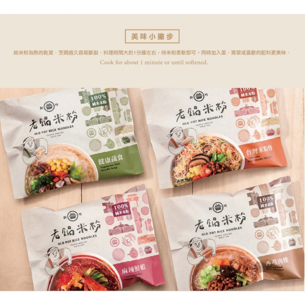 【文暄選物】現貨 快出 新竹 老鍋純米香菇肉燥風味湯米粉(4入包/袋) 老鍋 米粉 炊粉 細米粉-細節圖6