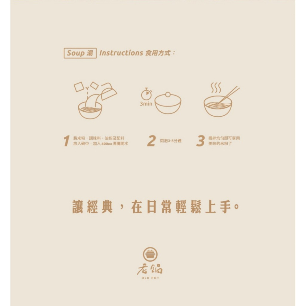 【文暄選物】現貨 快出 新竹 老鍋純米香菇肉燥風味湯米粉(4入包/袋) 老鍋 米粉 炊粉 細米粉-細節圖7