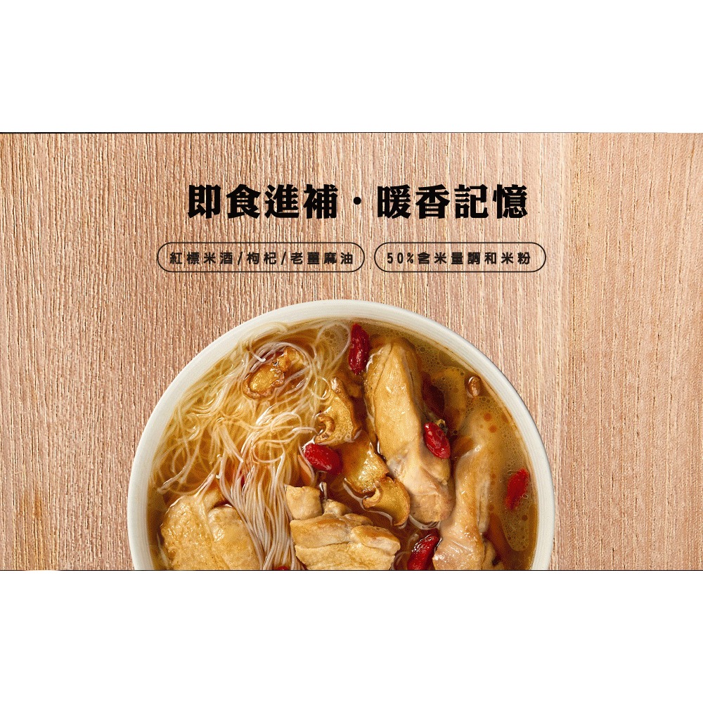 【文暄選物】現貨 快出 新竹 老鍋酒香麻油雞風味炊粉(4入包/袋) 老鍋 米粉 炊粉 細米粉-細節圖3