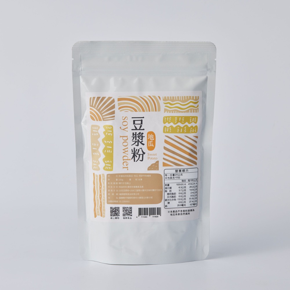 【文暄選物】福霖食品-非基因改造-高纖無糖豆漿粉/地瓜豆漿粉/芋頭豆漿粉 250g/袋 純素 無麩質 無糖-規格圖7