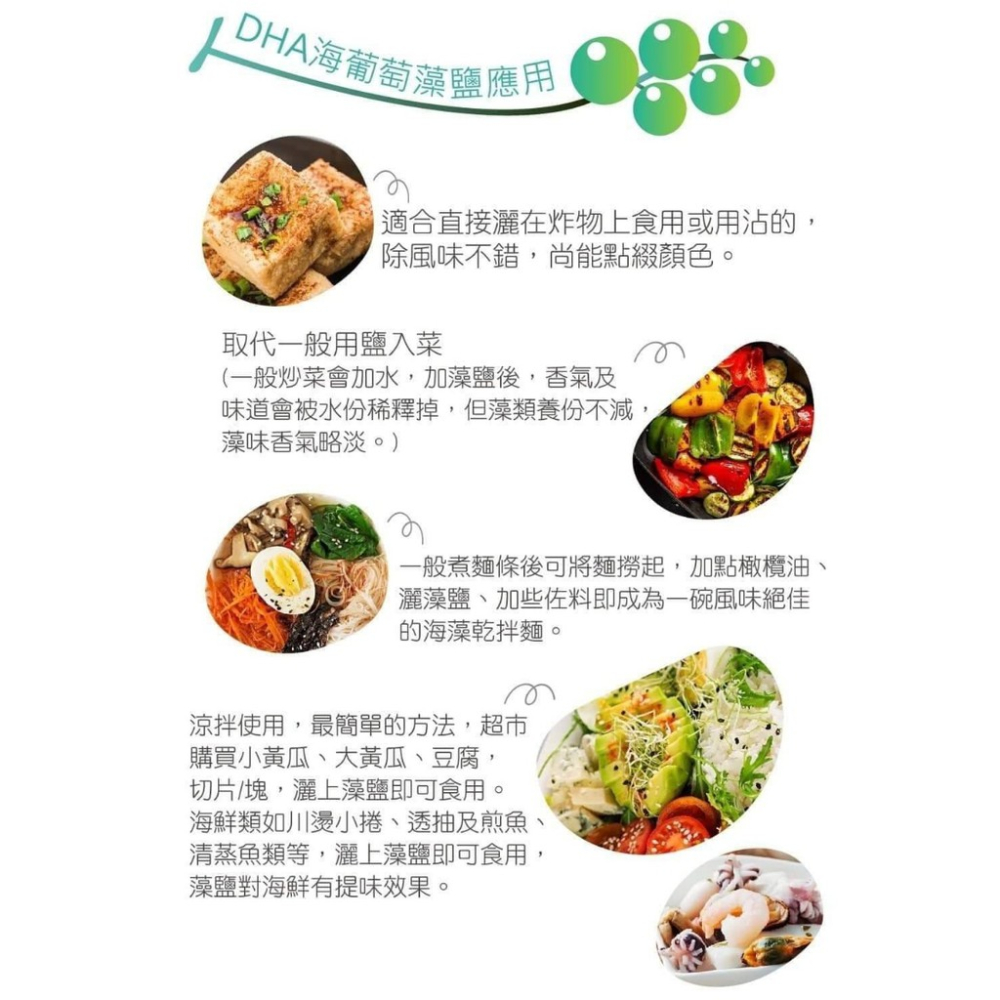 【文暄選物】現貨~快速出貨！台灣製天然35度C-DHA海葡萄藻鹽 鹽巴 藻鹽 鹽 調味料 純素-細節圖5