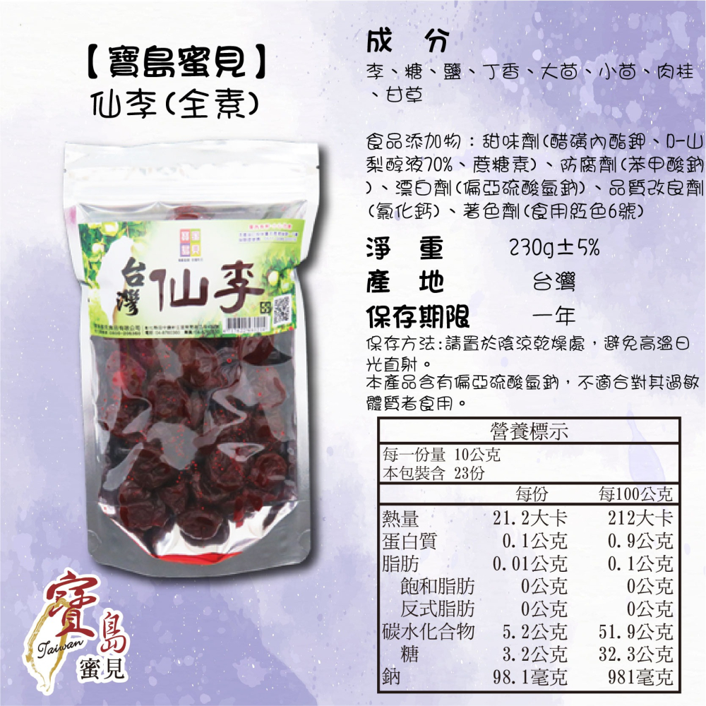 【寶島蜜見】台灣仙李 230公克(全素)●寶島蜜餞●李子 古早味 李ㄚ鹹 蜜餞-細節圖5