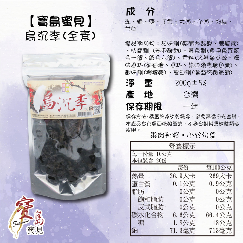 【寶島蜜見】烏沉李 200公克(全素)●寶島蜜餞●李子-細節圖5