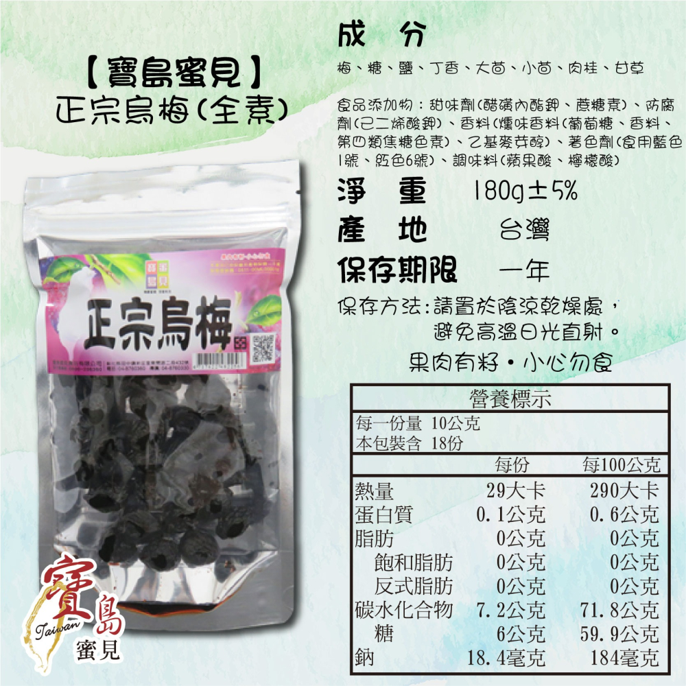 【寶島蜜見】正宗烏梅 180公克(全素)●寶島蜜餞●梅子 烏梅 蜜餞-細節圖5