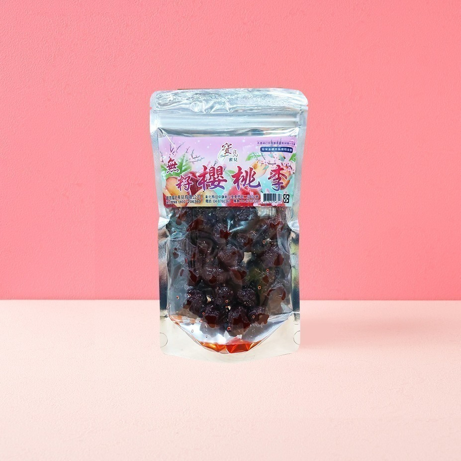 【寶島蜜見】無籽櫻桃李 200公克 (全素)●寶島蜜餞●蜜餞●無籽仙李-細節圖4