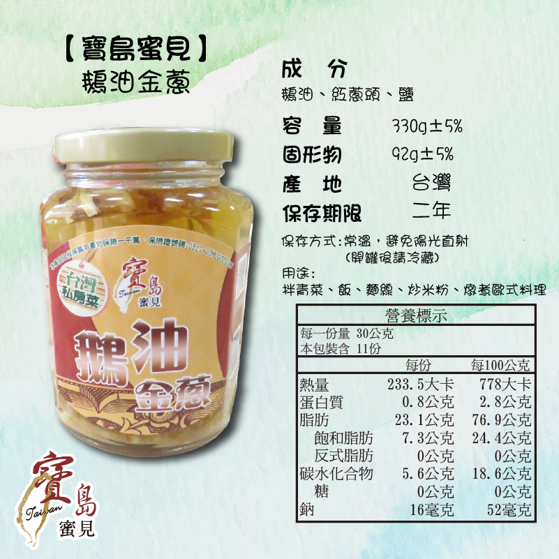 【寶島蜜見】鵝油金蔥 330g ●調味料 ●沾拌醬-細節圖6