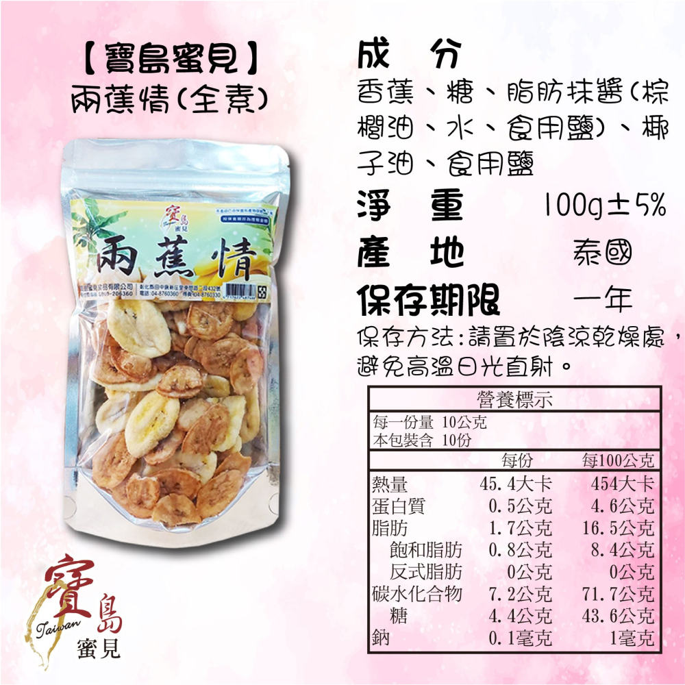 【寶島蜜見】兩蕉情 100公克 (全素)●寶島蜜餞●香蕉●脆片●果乾-細節圖5