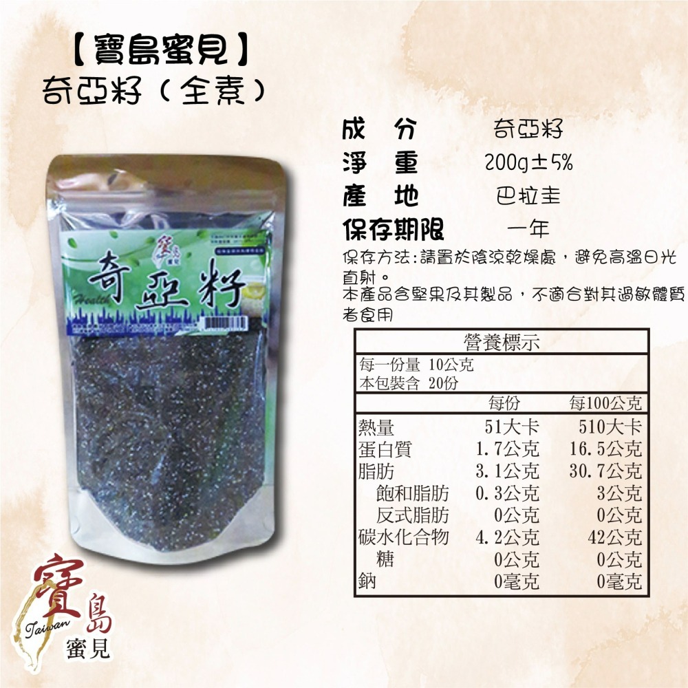 【寶島蜜見】奇亞籽 200公克(全素) ●沖泡飲料 ●高纖●飽足感-細節圖5