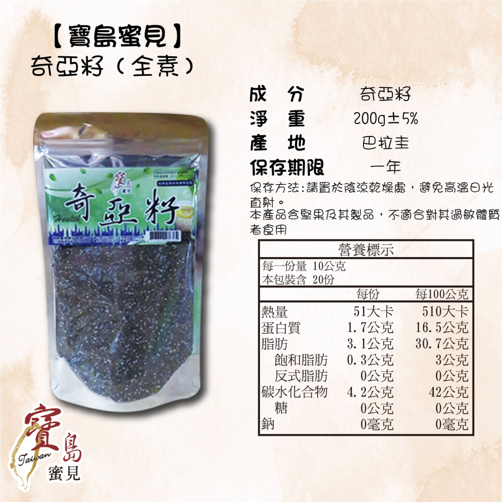 【寶島蜜見】奇亞籽 200公克(全素) ●沖泡飲料 ●高纖●飽足感-細節圖5
