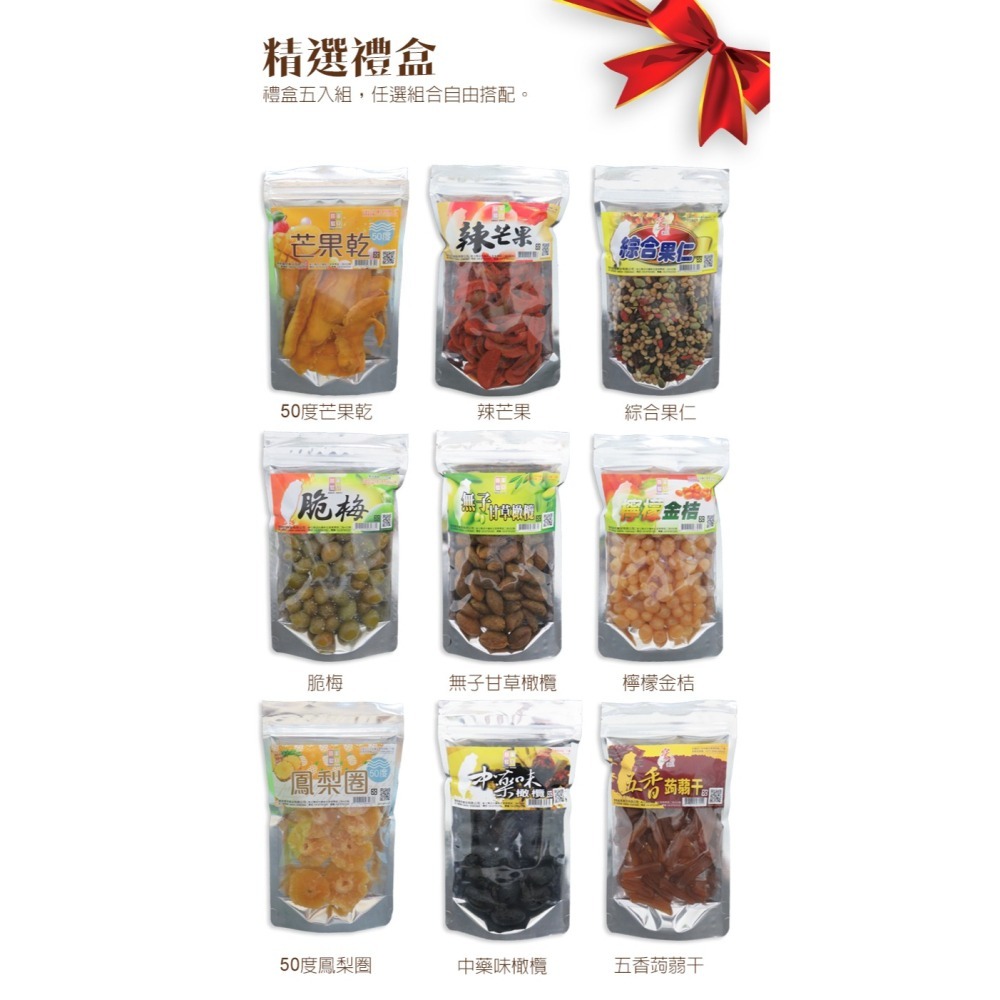 【寶島蜜見】蜜餞/果乾/堅果 禮盒系列 任選三包 原價399元-細節圖7