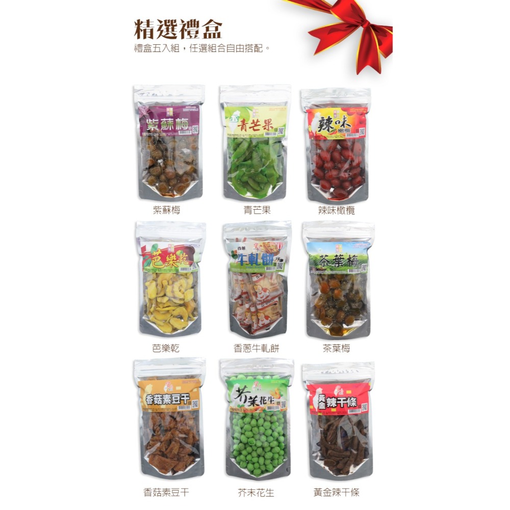 【寶島蜜見】蜜餞/果乾/堅果 禮盒系列 任選三包 原價399元-細節圖5