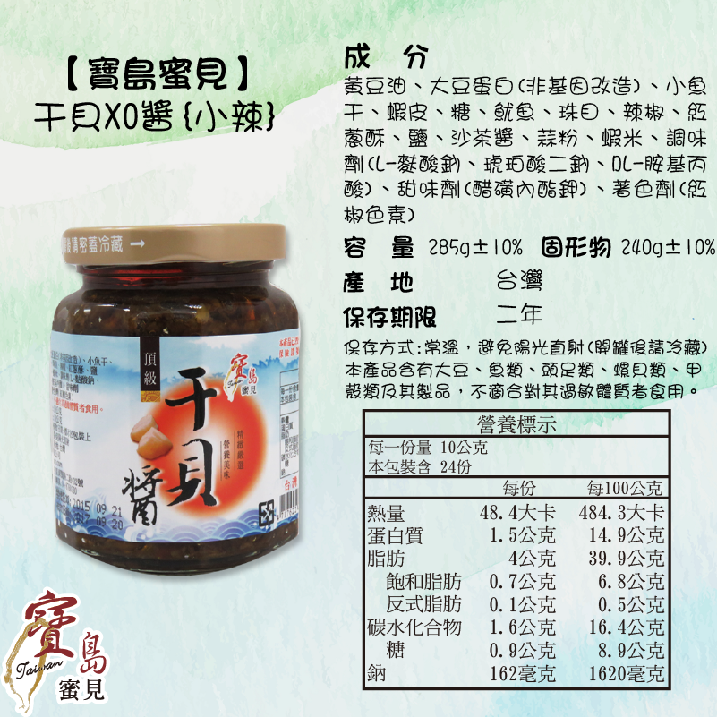 【寶島蜜見】干貝醬/干貝小卷/櫻花蝦 拌飯禮盒 ●沾拌醬-細節圖4