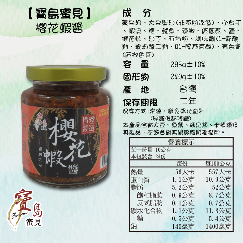 【寶島蜜見】干貝醬/干貝小卷/櫻花蝦 拌飯禮盒 ●沾拌醬-細節圖8