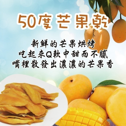 【寶島蜜見】(低糖)50度芒果乾 (全素) 100公克●寶島蜜餞●果乾 芒果