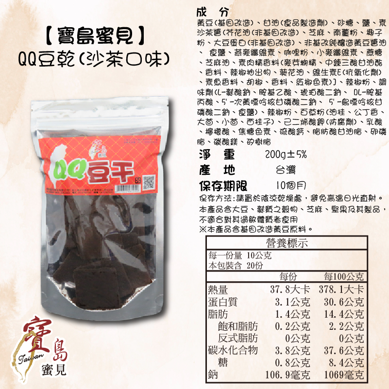 【寶島蜜見】QQ豆干 220公克(全素)●寶島蜜餞●豆干-細節圖5