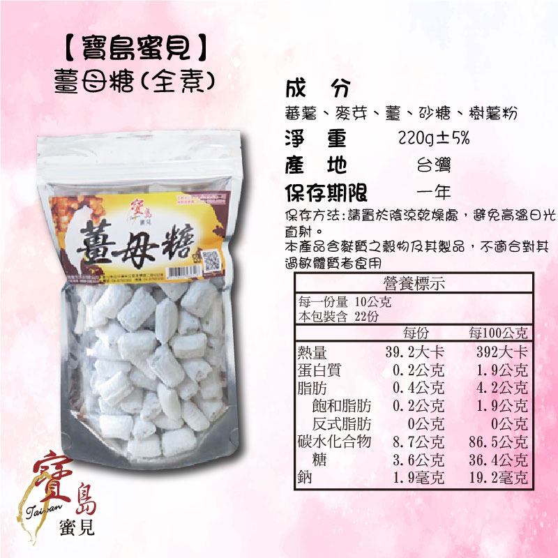 【寶島蜜見】薑母糖 220公克 (全素)●寶島蜜餞●糖果-細節圖5