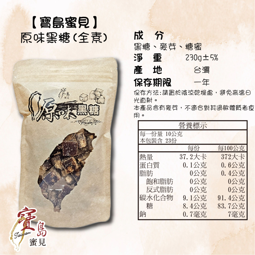 【寶島蜜見】原味黑糖 (全素) 230公克●寶島蜜餞●黑糖 黑糖磚-細節圖5