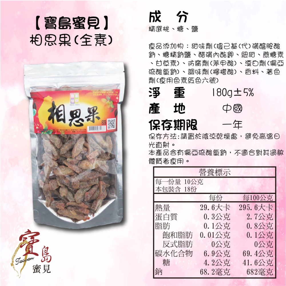 【寶島蜜見】相思果 180公克(全素)●寶島蜜餞●果乾 桃子-細節圖5