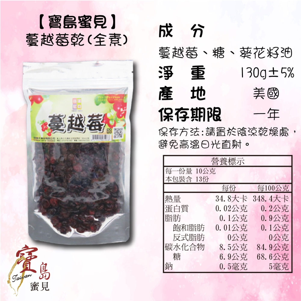 【寶島蜜見】蔓越莓乾 130公克(全素)●寶島蜜餞●果乾-細節圖5