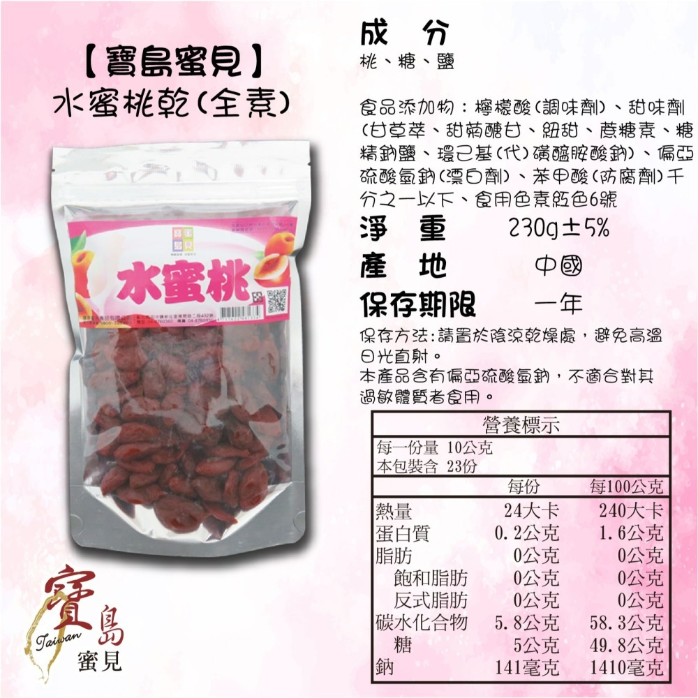 【寶島蜜見】水蜜桃乾 230公克(全素)●寶島蜜餞-細節圖5