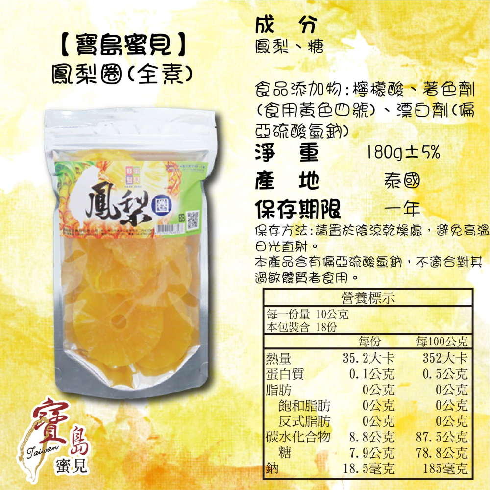 【寶島蜜見】鳳梨圈 180公克(全素)●寶島蜜餞●果乾-細節圖5