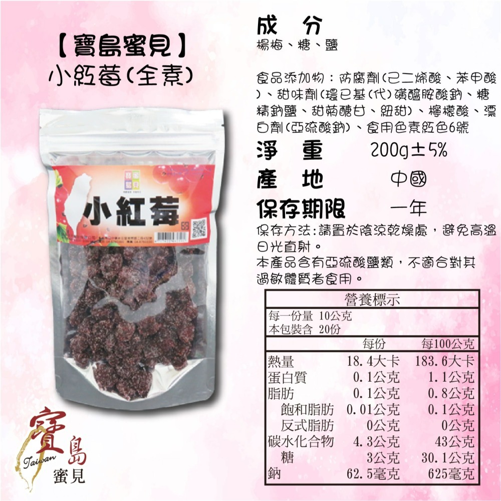 【寶島蜜見】小紅莓 200公克(全素)●寶島蜜餞●果乾 楊梅乾-細節圖5