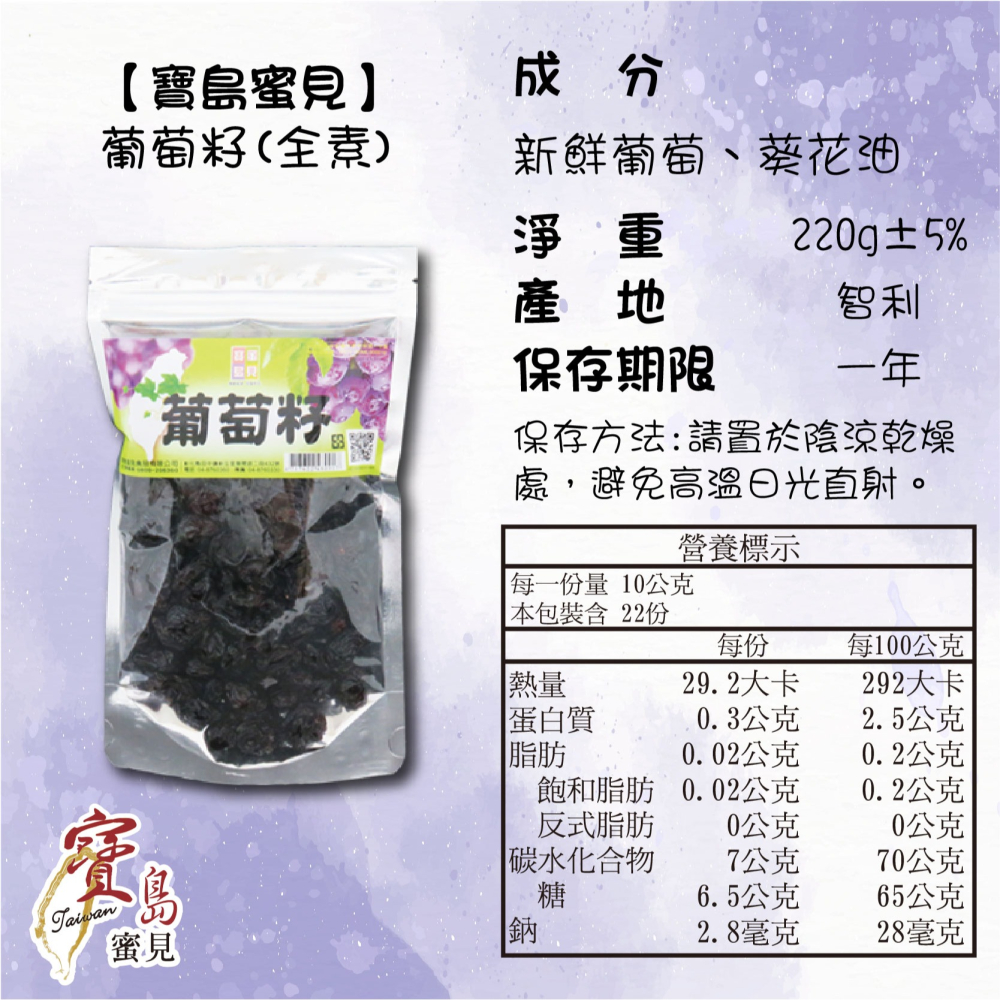 【寶島蜜見】有籽葡萄乾 220公克 (全素)●寶島蜜餞●果乾 有籽 葡萄籽-細節圖5