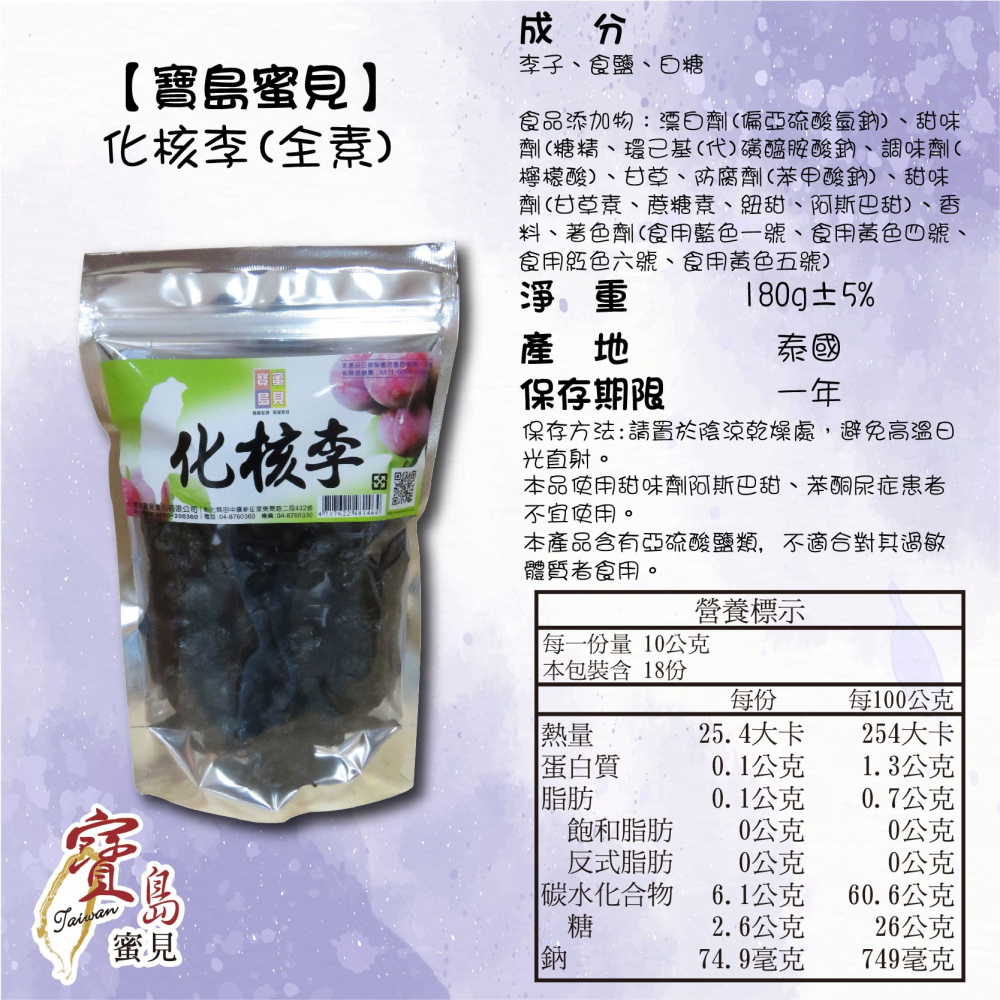 【寶島蜜見】化核李 180公克(全素)●寶島蜜餞●李子-細節圖5