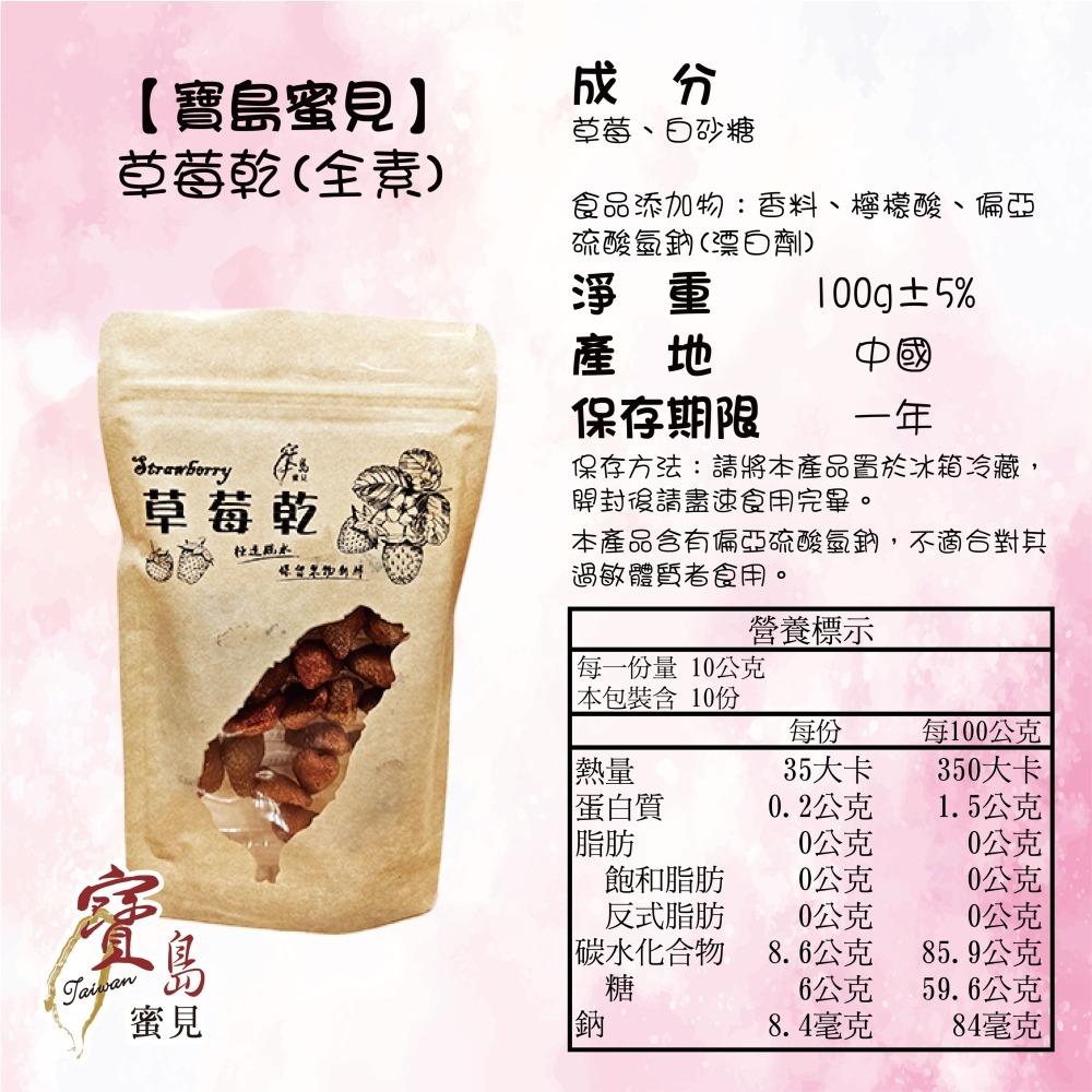 【寶島蜜見】草莓乾 100公克(全素)●寶島蜜餞●果乾-細節圖4
